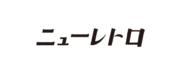 ニューレトロのロゴマーク