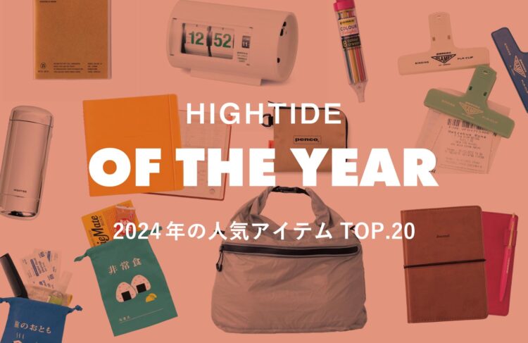 HIGHTIDE OF THE YEAR 2024 年間ランキング TOP.20のイメージ画像